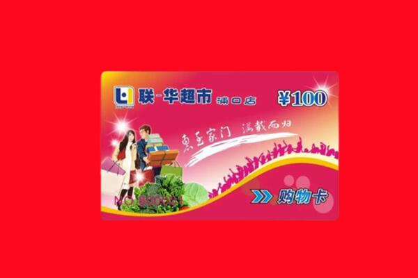 汉南区回收购物卡